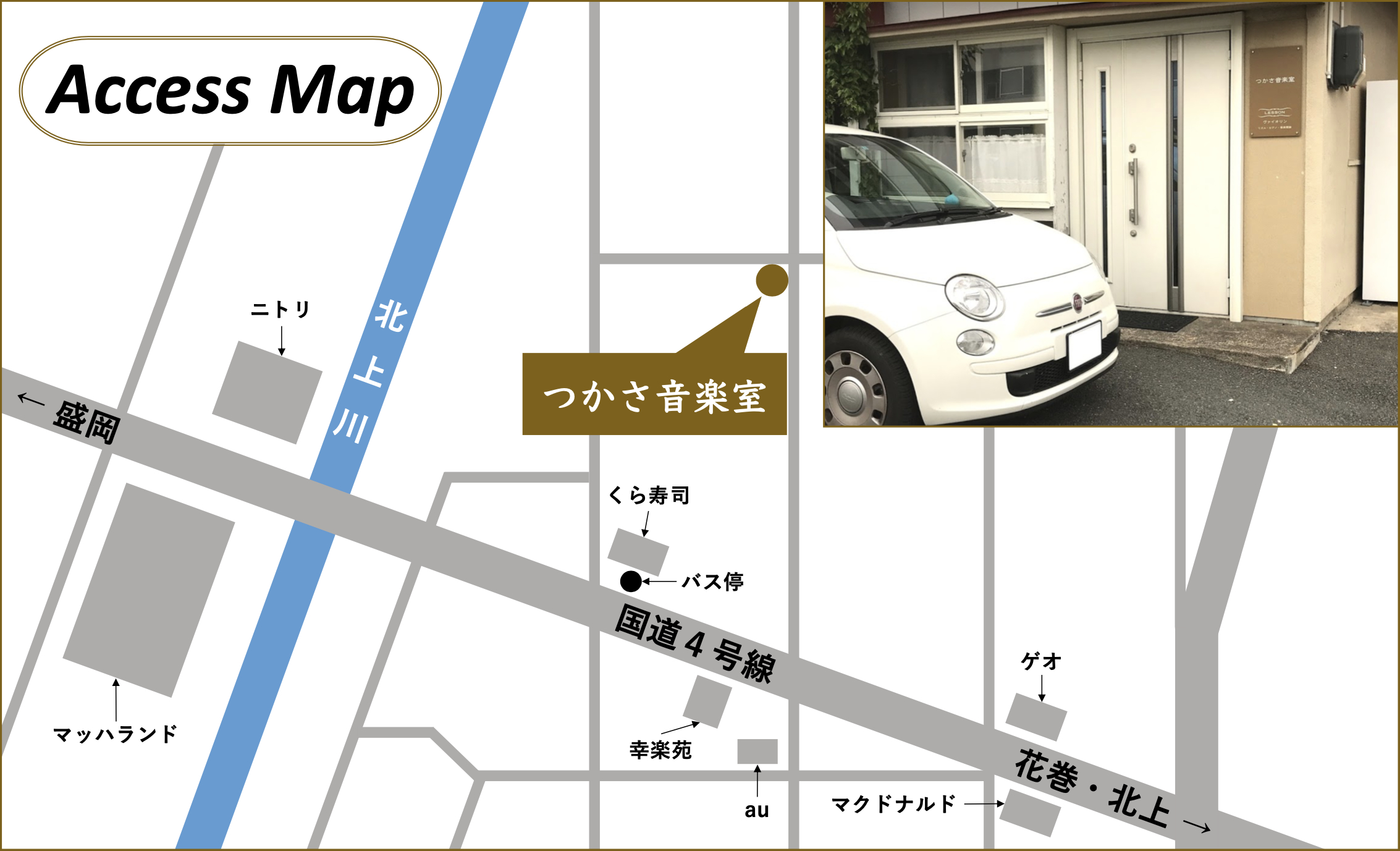 つかさ音楽室へのアクセス