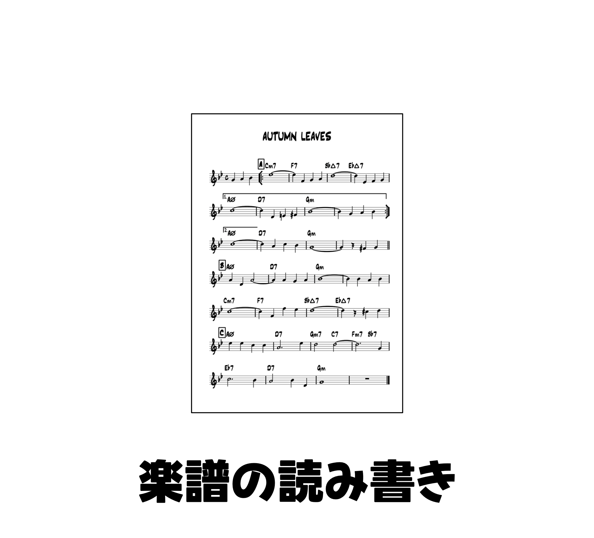 楽譜の読み書きレッスン